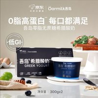 Oarmilk 低GI零脂无蔗糖希腊酸奶 300g*2盒