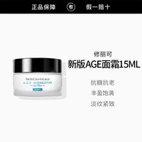 百亿补贴:修丽可 三人团 新版修丽可AGE紧致提升面霜15ml中样紧致抗老提升精华乳霜升级