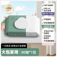 植护 湿巾纸巾婴儿手口用80抽宝宝擦屁屁家庭大包实惠装整箱批儿童