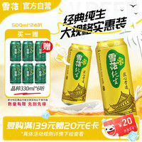 雪花 啤酒 匠心营造系列纯生啤酒 8.0°P 500ml