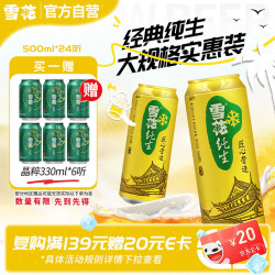 雪花 啤酒 匠心营造系列纯生啤酒 8.0°P 500ml