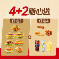 塔斯汀 牛堡2+4拼拼拼TG1600