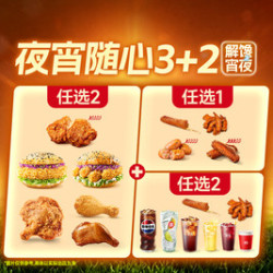 塔斯汀 夜宵随心选3+2 TG2338
