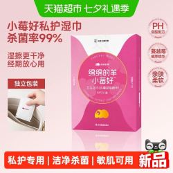 绵绵的羊 小莓好私处湿巾女性卫生专用清洁呵护湿厕纸湿纸巾独立包