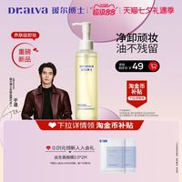 88VIP：瑷尔博士 287净透卸妆油温和深层清洁净澈养肤级卸妆 150ml