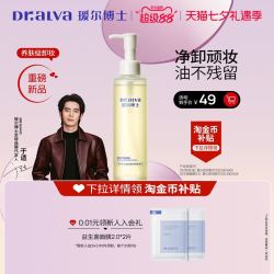瑷尔博士 287净透卸妆油温和深层清洁净澈养肤级卸妆 150ml