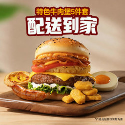 牛约堡 特色牛肉堡5件套