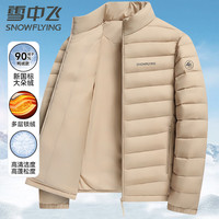 雪中飞 90绒轻薄羽绒服男女同款立领时尚休闲秋冬保暖外套男 陶瓷米三层锁绒 3XL