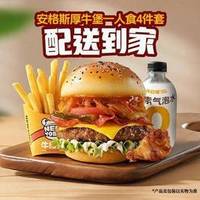 牛约堡 安格斯厚牛堡一人食4件套