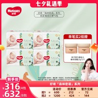 好奇 森林密语系列纸尿裤拉拉裤成长裤*4包