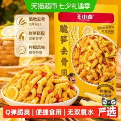 王小卤 脆笋无骨鸡爪独立小包量贩装脱骨去骨凤爪解馋小零食鸡脚