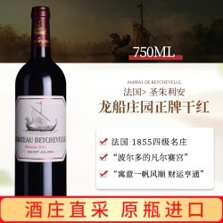 赛尚名庄 龙船庄园红酒大龙船干红法国波尔多干红酒葡萄酒Beychevelle