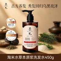 88VIP:墨见 淘米水何首乌侧伯叶草本洗发水露控油蓬松中草药固发洗头膏