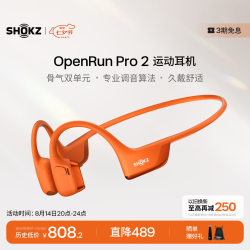 韶音 OpenRun Pro 2 S820 不入耳式骨传导降噪蓝牙耳机 熔岩橙