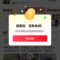 京东  签到1京豆  垂钓圈