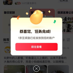 京东  签到1京豆  垂钓圈