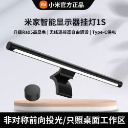 小米 显示器挂灯1S米家智能台灯工作办公宿舍书桌护眼电脑补光灯