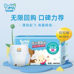 爹地宝贝 婴儿拉拉裤超薄透气夏季纸尿裤专用smlxxl男女宝宝尿不湿
