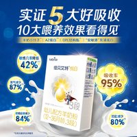 佳贝艾特 悦白系列 婴儿羊奶粉 国行版