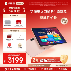 学而思 现代教育出版社 AI智能作业批改 学习机