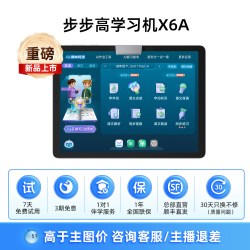 步步高 学习机X6洪恩免费启蒙早教机儿童英语ai智能批改原题小学初中高中通用护眼平板2025新款
