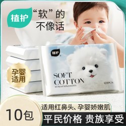 植护 云柔巾新生婴儿专用保湿柔纸巾乳霜纸宝宝手口擦鼻涕家庭装。