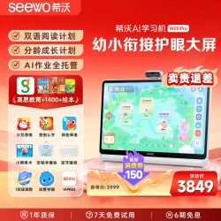 希沃 XT01C 15.6英寸学生平板电脑 4GB+64GB Wi-Fi版 白色