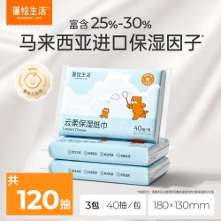 蓬松生活 云柔保湿纸巾抽纸婴儿适用乳霜纸宝宝擦鼻涕新生儿便携装