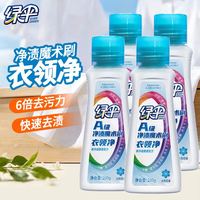 绿伞 衣领净200g 衣领袖口免搓洗专用清洁剂 刷头设计 用量节约便携装 4瓶