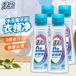 绿伞 衣领净200g 衣领袖口免搓洗专用清洁剂 刷头设计 用量节约便携装 4瓶
