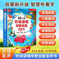 火火兔 会说话的早教有声书幼儿启蒙双语早教机儿童点读发声学习机0-3岁