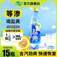 移动端:康之味 盐典柠檬味含气电解质水