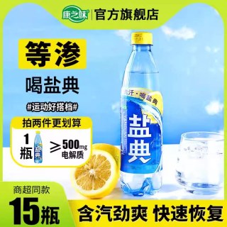 移动端：康之味 盐典柠檬味含气电解质水