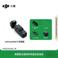 大疆 OsmoPocket3灵眸口袋云台数码相机vlog