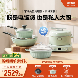 北鼎 厨房锅具全套电饭煲家用不粘锅煎锅炒锅奶锅聚油炒菜乔迁
