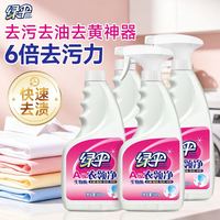 绿伞 衣领净 衣领袖口喷雾型助洗剂 免搓洗 校服净 去污去黄 领洁净 500g*4瓶