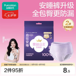 全棉时代 安睡公主裤型卫生巾 M-L 2片