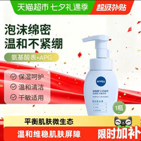 88VIP：妮维雅 云柔植萃氨基酸洁面泡泡 保湿水弹180ml