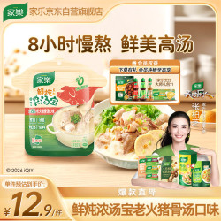 家乐 浓汤宝 鲜炖系列老火猪骨汤口味高汤料18g*5条装联合利华