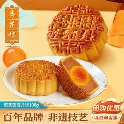 杏花楼 蛋黄莲蓉月饼 100g