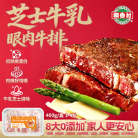 潮香村 芝士牛乳眼肉牛排400g 干酪调味整切免腌制儿童牛肉南美进口生鲜