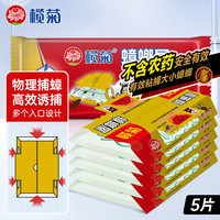榄菊 蟑螂屋5片蟑螂药全窝端家