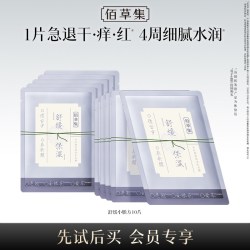 佰草集 新品养新颜学生党平价面膜10片修护舒缓提亮