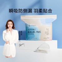 88VIP：嫚熙 海量瞬吸系列 防溢乳垫