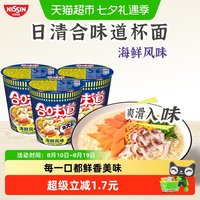 88VIP：日清食品 CUP NOODLES 合味道 方便面 海鲜风味 76g*3杯