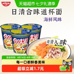 日清食品 CUP NOODLES 合味道 方便面 海鲜风味 76g*3杯