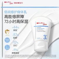 薇诺娜宝贝 倍护身体乳 100ml