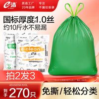 e洁 抽绳加厚垃圾袋 45*50cm 270只