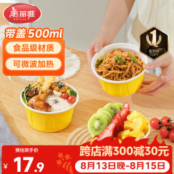 美丽雅 一次性食品级餐盒 圆形带盖 500ml*30套