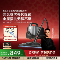追觅 蒸汽清洁机SC10家用高压高温油烟机去油